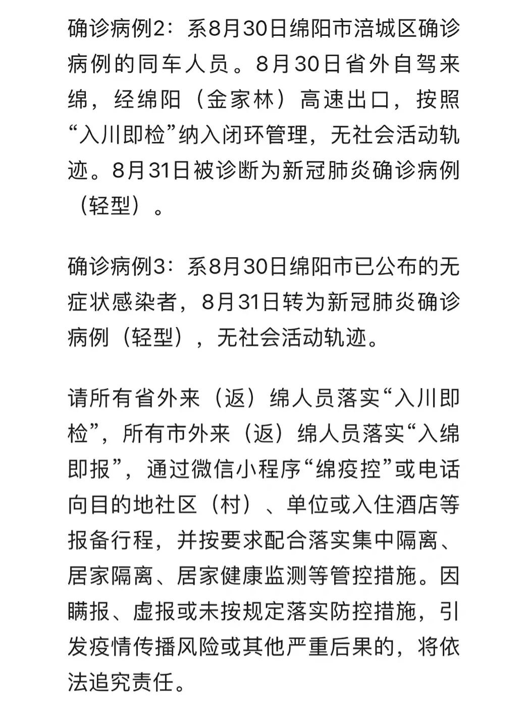 绵阳最新新冠疫情动态与防控措施