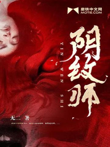 纹阴师最新阅读，揭开神秘的面纱